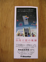 谷内六郎の軌跡