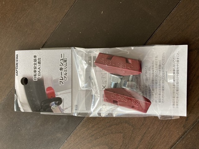 ブレーキシュー交換