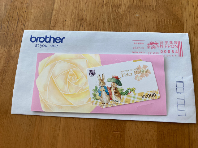 ブラザー工業からのプレゼント